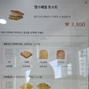 [천안] 양배추 맛집에서 햄스페셜 토스트~ "이삭토스트 천안청당점" (메뉴판, 내돈내산, 후기)
