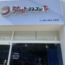 아재불닭발 세종새롬점 | 세종 닭발 맛집 조치원 닭발아재 메뉴 추천