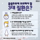 꽃샘추위에 주의해야 할 3대 질환 이미지