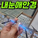 아이뱅크안경원 | 포항안경원 문덕 내눈애안경 더그램안경테 맞추고 온 후기