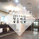 복정산후조리원 : 맘스파크 후기 쪄옴★