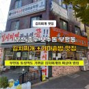제석골부동산공인중개사사무소 | 부산 중구 [김치찌개+가마솥밥 맛집] 시골통돼지볶음!!