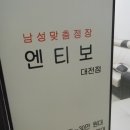엔티보옴므 이미지