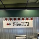 충장로술집 추천 루프탑 야장 감성 맛집 하늘포차
