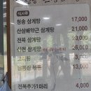 청송한방삼계탕 이미지