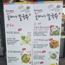 슬비네 | 대전 관저동 맛집 칼국수 &#34;슬비네칼국수&#34; 방문후기
