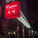 쌍사약국 | [내돈내산] 포항 쌍사 술집 ‘커터’