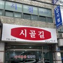 시골길 | [이도이동 맛집추천]낙지볶음 찐맛집 ‘시골길’ 후기