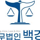 법무법인선정 이미지
