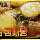 황금감자탕