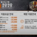 쿠우쿠우 울산동구점 이미지