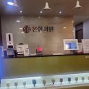 효자촌온한의원 이미지