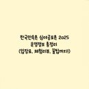 배틀의상실 | 한국민속촌 심야공포촌 2025 운영정보 총정리 (입장료, 체험리뷰, 꿀팁까지!)