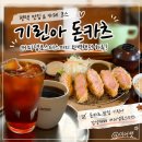 차군커피로스터스 | 평택 돈카츠 맛집 기린아 후기, 커피냅로스터스 카페까지 추천