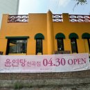 윤연당천곡점