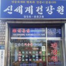 오거리건강원 - 은평구 증산로15길 24 | 오거리건강원