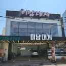 영덕 강구항맛집, 점심에 먹기 좋은 다양한 구성의 대게정식 &#39;미남대게&#39;
