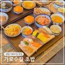 용호동 35번지 공원옆 | 창원 가로수길 맛집 가로수길 초밥, 용호동 가성비 좋은 특판초밥 후기