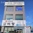 성남 동원동 갈비 소떼마을 영업시간 가는길