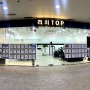 주식회사 부동산중개법인 탑 이미지