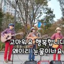 * 더존소리 "별빛같은나의사랑아/임영웅 원곡" - 광화문 사계정원, 구석구석라이브 이미지