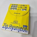 집현전문구 | 집현전 스틱 피곤한 아침, 에너지 젤리, 몰입이 필요할 때 딱 맞는 간식? 직접 먹어본 후기!