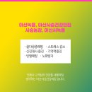 아산사슴 건강의 집 이미지