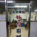 송원한식뷔페