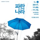 파란나라