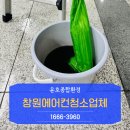 삼척시민체육관 실내체육관 | 창원에어컨청소업체 성산구 상남동 시민생활체육관 청소 후기