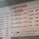 김가네숯불막창삼겹살 이미지