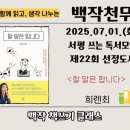 천무 | [백작천무] 22회 수업 후기- 📚 할 말은 합니다. 📚