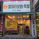 전주 덕진구 송천동 족발 맛집 윤기가 흐르는 애항아리보쌈족발 포장후기