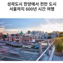26.3.21(토) 서울도보해설 서울역 2번출구 2시45분 : [ 한양에서 서울로 편 ] 이미지