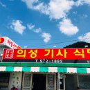 군위기사식당 이미지