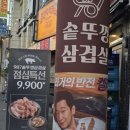 포차대마왕 | 솥뚜껑삽겹살987_수원역삼겹살_수원역고기집_수원역맛집_수원역통삼겹살후기_수원역가성비맛집
