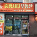 1등중흥공인중개사사무소 이미지