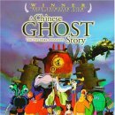 ＜천녀유혼＞ (A Chinese Ghost Story: The Tsui Hark Animation) 1997년 감독: 진위문 배우: 임해봉, 원영의, 양채니 이미지
