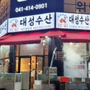 대성수산대게직판점