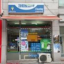 대원세탁소 이미지