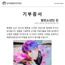 &#39;아미&#39;, 방탄소년단 진 생일기념 특별기부 이미지