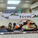 무등산국밥 이미지