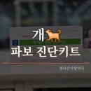 청라동물약국 이미지