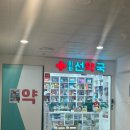 이화선약국 이미지