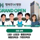행복한에이치(H)병원 네이버블로그