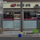 제주구둘짱삼겹 이미지