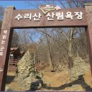수리산둘레길 이미지