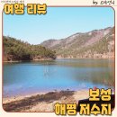 보성 가볼 만한 둘레길이 매력적인 해평 저수지에서의 산책 나들이 여행 후기
