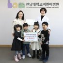 전남대학교병원어린이집 이미지