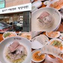 서초대로19길 10-1 (1) | 서초 방배 평양냉면 맛집 대고헌 후기 담백함의 정석
